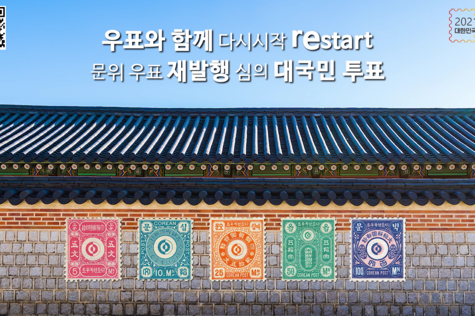 기념 우표 전시 홍보 애니메이션